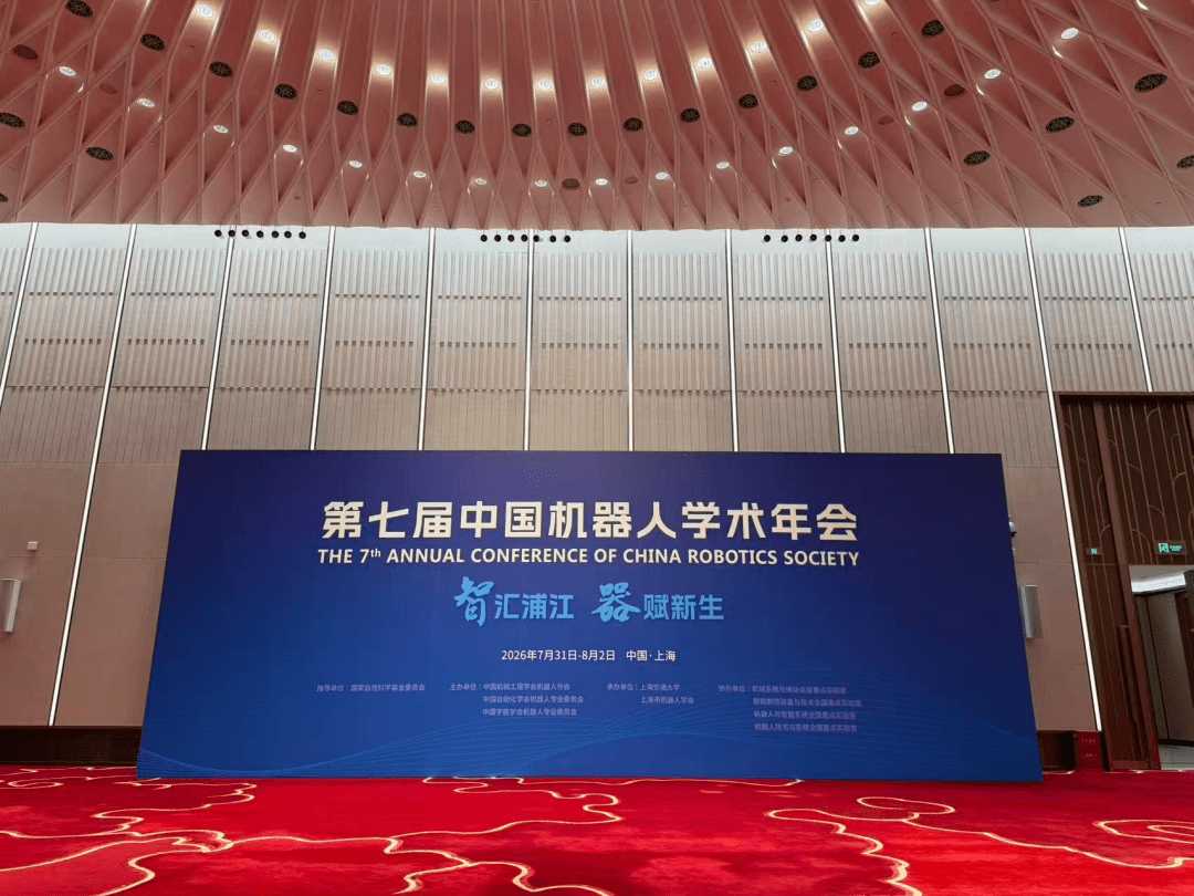 福智科技亮相第七届中国机器人学术年会