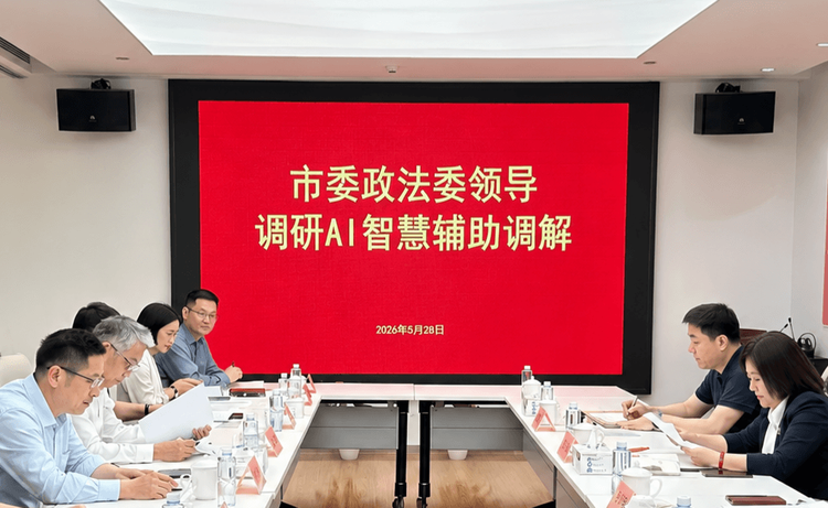 AI调解通赋能基层治理