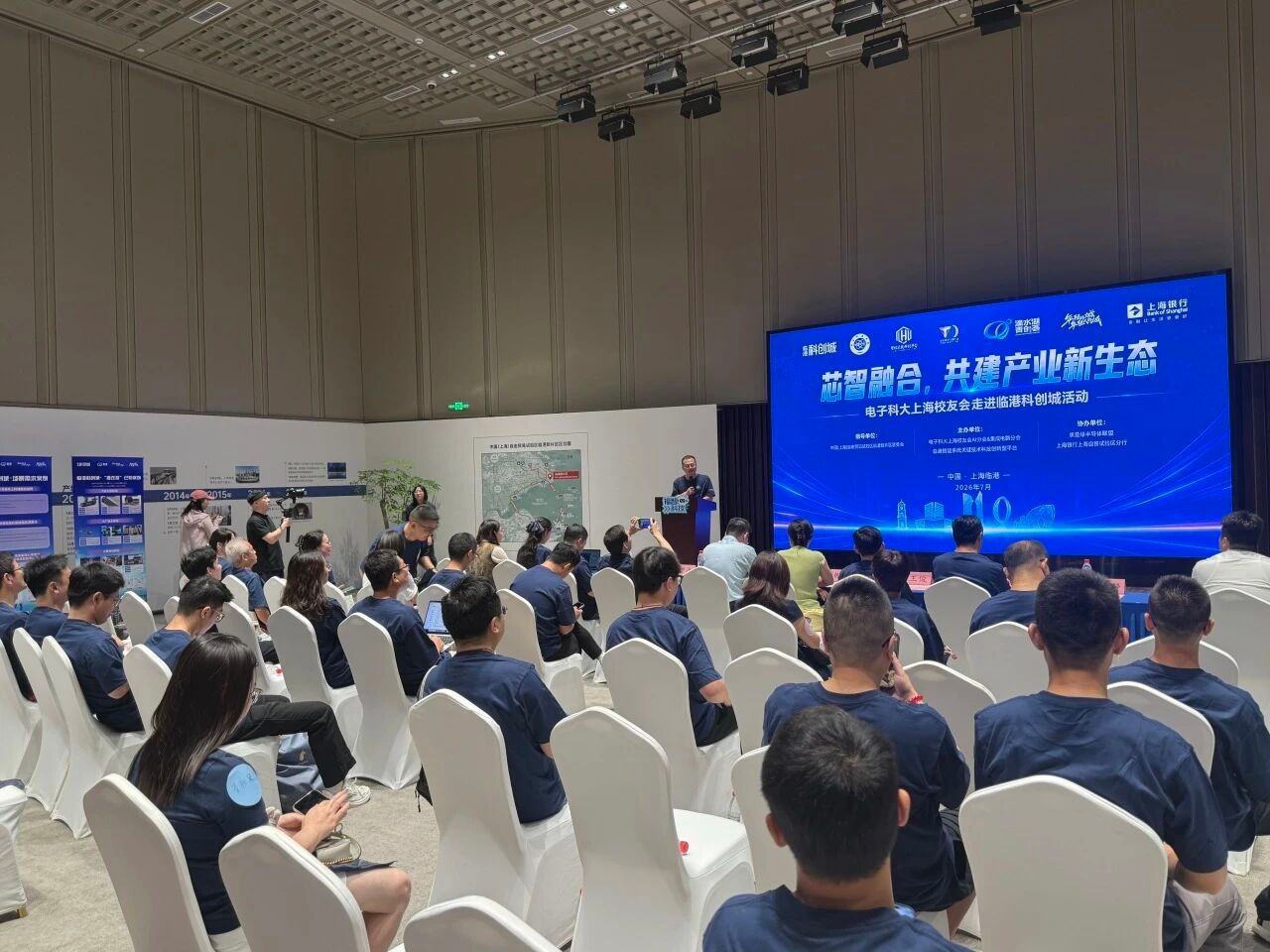 “芯智融合，共建产业新生态”电子科技大学上海校友会走进临港科创城活动成功举办